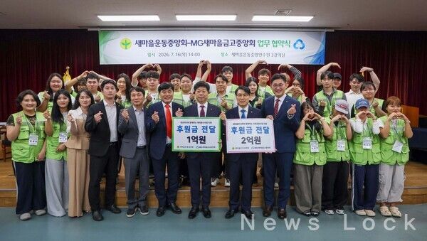새마을금고중앙회 제공. [뉴스락]