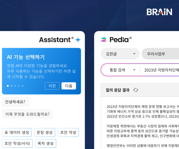 한컴어시스턴트와 한컴피디아 화면 연출. 한컴 제공 [뉴스락]