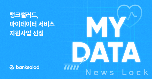 뱅크샐러드 제공. [뉴스락]
