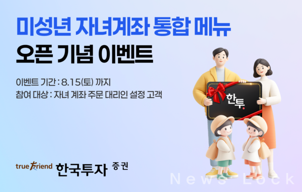 한국투자증권 제공. [뉴스락]