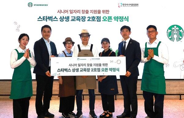 상생 교육장 오픈 약정식에서&nbsp;(왼쪽 두 번째부터)&nbsp;홍성욱 스타벅스 코리아 운영지원담당,&nbsp;서울노원시니어클럽 권오열 바리스타,&nbsp;대구북구시니어클럽 이제구 바리스타,&nbsp;서울은평시니어클럽 이증숙 바리스타,&nbsp;조범기 한국시니어클럽협회 회장이 기념사진을 촬영하고 있다. 스타벅스 코리아 제공 [뉴스락]