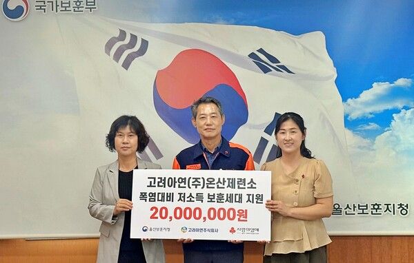 박성웅 고려아연 온산제련소 경영지원본부장(사진 가운데)이 울산보훈지청 폭염대비 저소득 보훈세대 지원 전달식에서 기념촬영을 하는 모습. 사진=고려아연 [뉴스락]