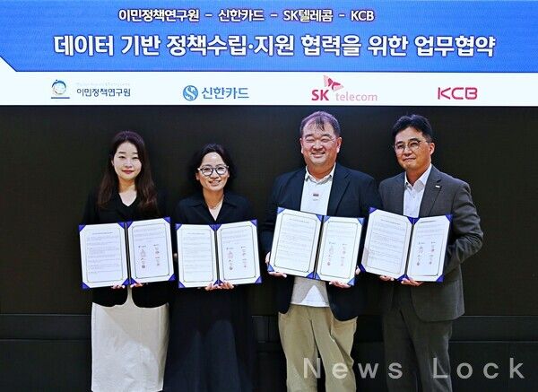 신한카드(사장 박창훈)는 21일 오후 서울 중구 신한카드 본사에서 이민정책연구원, 에스케이텔레콤, 코리아크레딧뷰로와 ‘데이터 기반 이민 정책 수립 및 지원 협력을 위한 양해각서(MOU)’를 체결했다고 22일 밝혔다. 김화연 이민정책연구원 이민데이터센터장(왼쪽부터), 양수자 신한카드 데이터사업부장, 송훈환 SK텔레콤 AI Marketing사업팀장, 김종일 KCB 전략사업3부 담당이 기념사진을 촬영하고 있다. 신한카드 제공 [뉴스락]