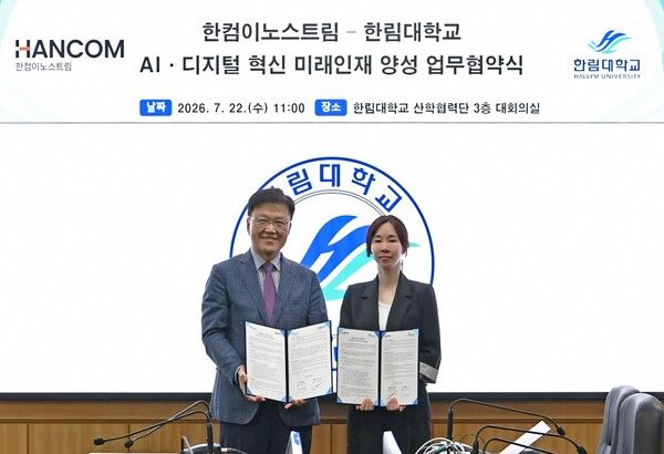 한컴이노스트림과 한림대학교가 7월 22일 한림대학교에서 ‘AI·디지털 혁신 인재양성을 위한 업무협약’을 체결한 뒤 기념촬영을 하고 있다. 왼쪽부터 왼쪽부터 최양희 한림대학교 총장, 김연수 한컴이노스트림 대표. 사진 한컴그룹 [뉴스락]