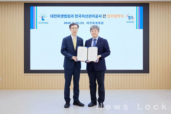 정정훈 캠코 사장(사진 왼쪽)이 성보기 대전회생법원장(사진 오른쪽)과 오늘(22일) 대전회생법원에서 업무협약을 체결하고 기념촬영을 하고 있다. 캠코 제공 [뉴스락]