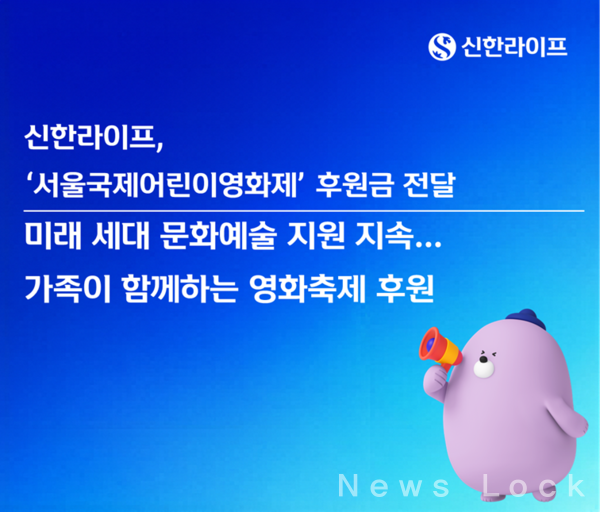 신한라이프 제공 [뉴스락]