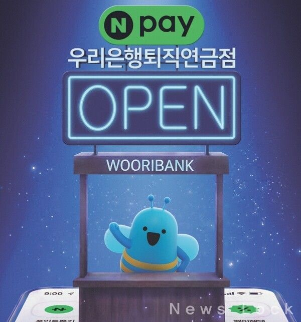 우리은행 제공. [뉴스락]