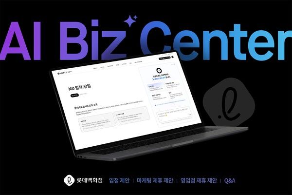 &nbsp;AI 기술을 활용해 파트너사에 간편 상담을 지원하는 '롯데백화점 AI 비즈센터' 키비주얼. 롯데백화점 제공 [뉴스락]
