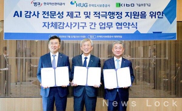 (왼쪽부터) 박성현 한국자산관리공사 상임감사, 유철근 기보 상임감사, 이명원 HUG 상근감사위원이 업무협약 후 기념촬영을 하고 있다. 기보 제공 [뉴스락]