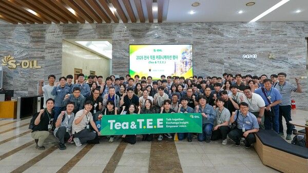 S-OIL이 주니어보드 주관 전사 소통 프로그램 'TEA & T.E.E.(Talk together·Exchange insight·Empower voice)'를 개최해 조직문화 혁신과 미래 경쟁력 강화를 위한 열린 소통의 장을 마련했다. 사진&nbsp;S-OIL [뉴스락]