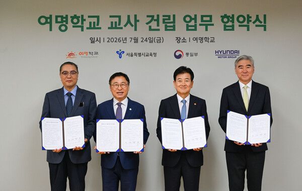 현대차그룹이 24일 서울 강서구 여명학교에서 통일부, 서울시교육청과 ‘교사 건립을 위한 업무 협약’을 체결했다. 사진은 (왼쪽부터) 이문식 여명학교 이사장, 정근식 서울시교육감, 정동영 통일부 장관, 성 김 현대차그룹 사장이 기념사진을 촬영하고 있는 모습. 사진=현대차그룹 [뉴스락]