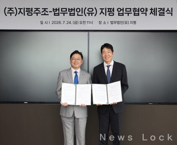김기환 지평주조 대표이사(우측)가 이행규 법무법인 지평 대표변호사와 상호 협력을 위한업무협약(MOU)을 체결헀다. 지평주조 제공 [뉴스락]