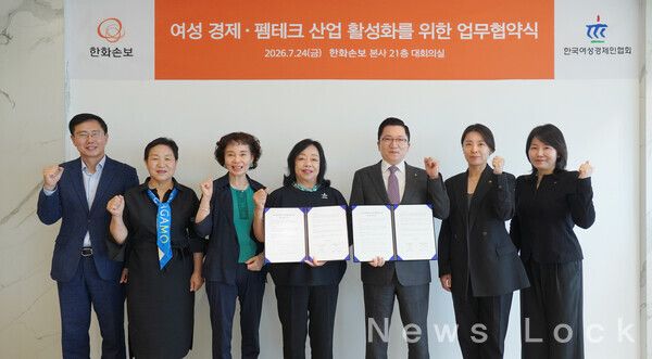 지난 24일 여의도 한화손보 본사에서 열린 ‘여성 경제·펨테크 산업 활성화를 위한 업무협약식’에서 행사에 참석한 관계자들이 기념 촬영을 하고 있다. 우측부터 안현아 오픈이노베이션팀장, 고은해 마케팅실장, 나채범 대표이사(이상 한화손보), 박창숙 회장, 김명자 특별부회장, 신영이 특별부회장, 박치형 부회장(이상 여경협). 한화손해보험 제공. [뉴스락]