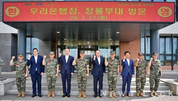 지난 27일 인천 해병대 제2사단에서 (왼쪽 네번째부터) 이정섭 우리은행 브랜드전략그룹장, 최영길 해병대 제2사단장, 정진완 우리은행장, 현우식 해병대 제2사단 작전부사단장이 기념 촬영을 하고 있다. 우리은행 제공 [뉴스락]