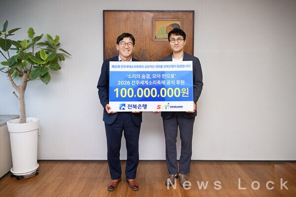 전북은행 제공. [뉴스락]