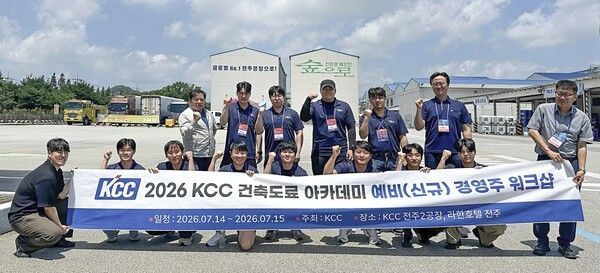 김광주 KCC 유통도료 사업부장(뒷줄 왼쪽 첫번째)을 비롯한 행사 관계자들이 2026 KCC 건축도료 아카데미 예비 경영주 워크숍 현장 기념 사진 촬영을 하고 있다. 사진 KCC [뉴스락]