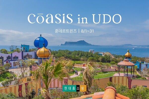 현대홈쇼핑 코아시스 제주 우도 팝업 안내 이미지. 현대백화점그룹 제공 [뉴스락]