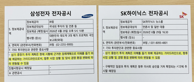삼성전자와 SK하이닉스 전자공시.&nbsp;AI 이미지 생성