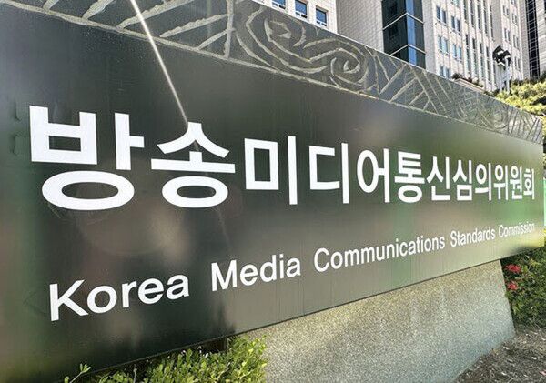 방송미디어통신심의위원회 제공 [뉴스락]
