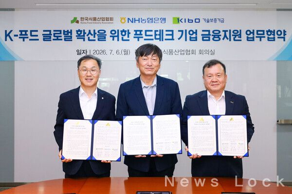 (왼쪽부터) 엄을용 농협은행 기업금융부문 부행장, 정용익 한국식품산업협회 상근부회장, 이재필 기보 이사가 업무협약 후 기념촬영을 하고 있다. 기술보증기금 제공 [뉴스락]