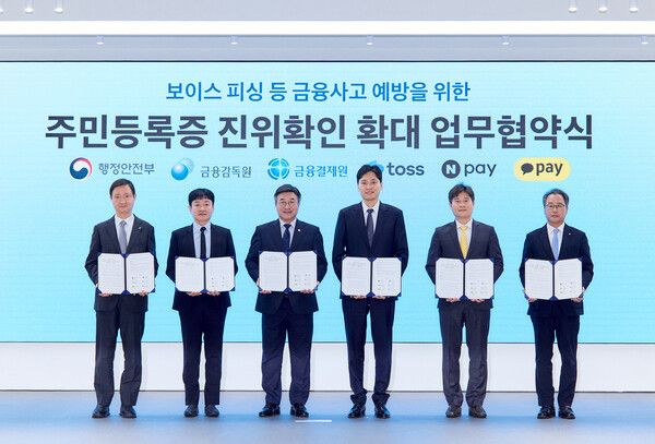 (왼쪽부터)이찬진 금융감독원장, 박상진 네이버페이 대표, 윤호중 행정안전부 장관, 이승건 토스 대표, 신원근 카카오페이 대표, 채병득 금융결제원장이 9일 오후 1시 토스 신논현 오피스에서 열린 '주민등록증 진위 확인 확대를 위한 업무협약(MOU)'에서 기념 사진을 찍고 있는 모습. 사진=토스 [뉴스락]