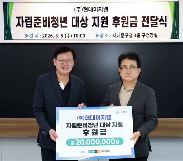 지난 5일 박종선 현대이지웰 대표(오른쪽)와 박운기 서대문구청장(왼쪽)이 후원금 전달식에서 기념 사진을 촬영하고 있다. 현대백화점그룹 제공 [뉴스락]