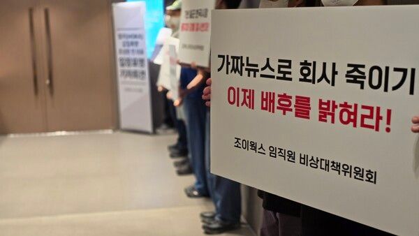 기자회견장 밖에 조이웍스 임직원들이 팻말을 들고 서있는 모습. 사진 이윤석 기자 [뉴스락]