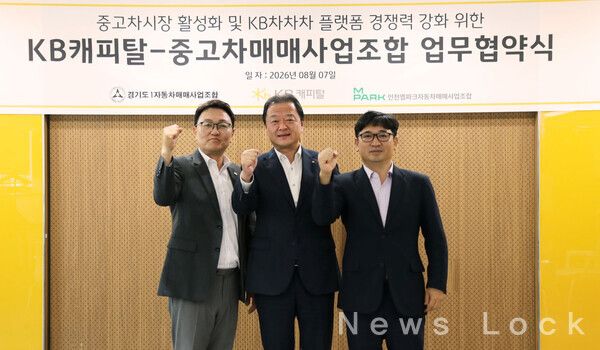 지난 7일 서초동에 위치한 KB캐피탈 본사에서 KB캐피탈 빈중일 대표(가운데)와 경기도1자동차매매사업조합 유병욱 조합장(사진왼쪽), 인천엠파크자동차매매사업조합 이동원 조합장이(사진 오른쪽) 업무협약을 체결하고 기념사진을 촬영하고 있다. KB캐피탈 제공 [뉴스락]