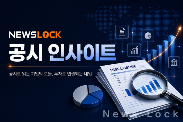 뉴스락 공시인사이트