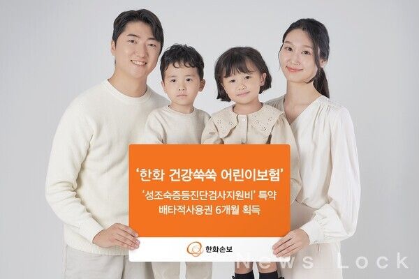 한화손해보험 제공. [뉴스락]