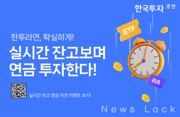 한국투자증권 제공. [뉴스락]