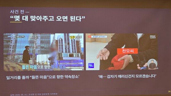 특히 사건 직전 피해자 측 관계자와 나눈 통화 내용도 공개됐다. 손 대표는 해당 통화에서 상대방이 