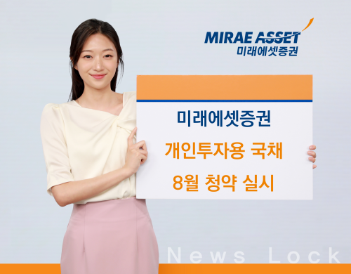 미래에셋증권 제공. [뉴스락]