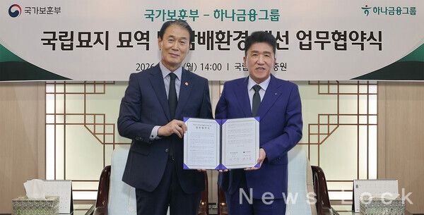하나금융그룹은 광복 81주년을 맞아 서울 동작구 국립서울현충원에서 국가보훈부와 ‘국립묘지 묘역 및 참배환경 개선을 위한 업무협약을 체결했다. 이날 행사에 참석한 함영주 하나금융그룹 회장(사진 오른쪽)과 권오을 국가보훈부 장관(사진 왼쪽)이 기념 촬영을 하고 있다. 하나금융그룹 제공 [뉴스락]