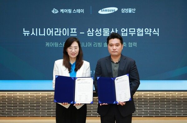 삼성물산이 뉴시니어라이프(New Senior Life)가 운영하는 돌봄형 실버타운 케어링 스테이(Caring Stay)에 자사의 인공지능(AI) 시니어 리빙 솔루션을 적용하기 위한 업무협약(MOU)을 체결했다. 사진 삼성물산 [뉴스락]