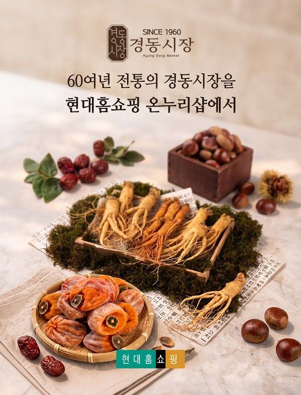 현대홈쇼핑 공식 온라인몰&nbsp;현대H몰 온누리샵에 입점한 '경동시장 스토어' 대표 이미지.&nbsp;현대홈쇼핑 제공 [뉴스락]