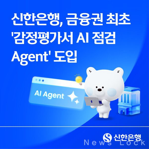 신한은행 제공. [뉴스락]
