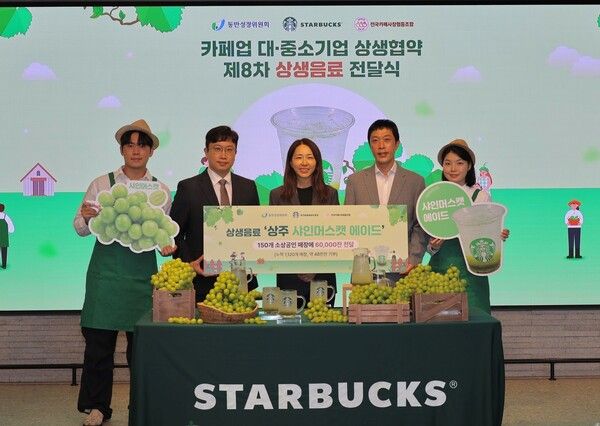 제8차 상생음료 전달식에서 (왼쪽 두 번째부터) 정재인 동반성장위원회 부장, 최현정 스타벅스 코리아 식음개발담당, 고장수 전국카페사장협동조합 이사장이 기념사진을 촬영하고 있다. 스타벅스 제공 [뉴스락]