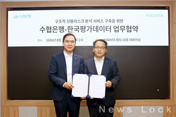 Sh수협은행이 지난 3일 한국평가데이터 본사에서 신학기 Sh수협은행 은행장(왼쪽)과 홍두선 한국평가데이터 대표이사가 참석한 가운데, 구조적 신용리스크 분석 서비스 구축을 위한 업무협약식을 체결했다고 밝혔다. 수협은행 제공. [뉴스락]