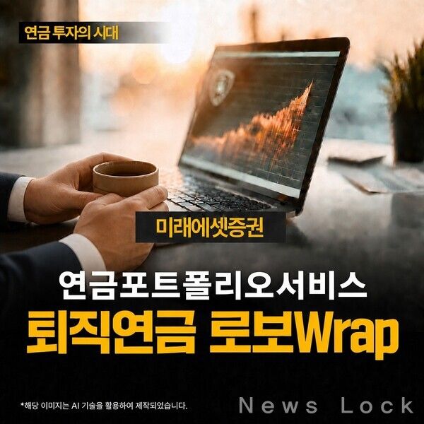 미래에셋증권 제공. [뉴스락]