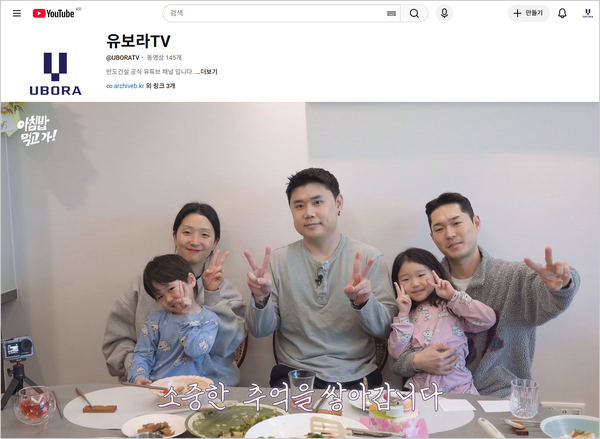 유보라TV, 고객 사연을 바탕으로 제작한 . 반도건설 제공 [뉴스락]