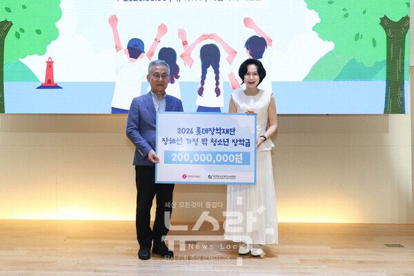 (왼쪽)한국청소년복지시설협회 고승덕 이사장과 롯데장학재단 장혜선 이사장이 기념촬영을 하고 있다. 롯데장학재단 제공