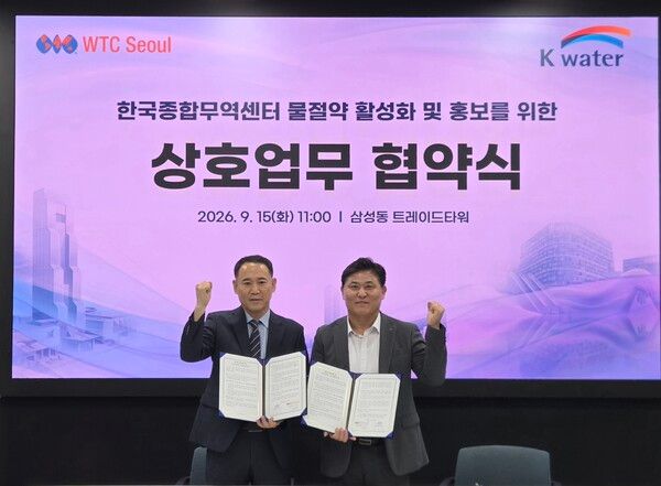한국수자원공사가 WTC서울과 무역센터 물절약 사업 추진을 위한 상호 협력 업무협약을 체결했다. 사진제공 한국수자원공사 [뉴스락]