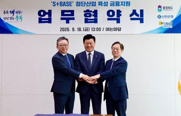 기술보증기금(이사장 권형택)이 충청북도, 신한은행과 함께 충청북도청에서 '창업특별도 충북 실현을 위한 에스플러스베이스(S+BASE) 첨단산업 육성 금융지원 업무협약'을 체결했다. 사진 기술보증기금 [뉴스락]
