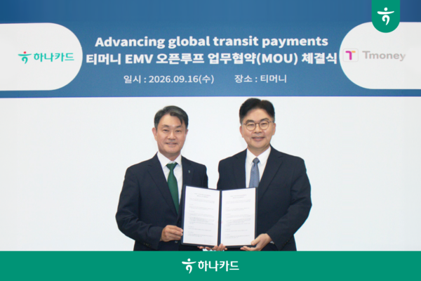 하나카드(대표&nbsp;성영수)는 티머니 및 비자(Visa), 마스터카드(Mastercard), 유니온페이(UnionPay), 제이씨비(JCB) 등 주요 글로벌 결제 브랜드사들과 업무협약을 체결하고, 해외에서 발급된 카드로 국내 대중교통 요금을 바로 결제할 수 있는 비접촉식 결제(EMV Open-loop) 서비스를 오는 2027년 1월 선보일 예정이다.