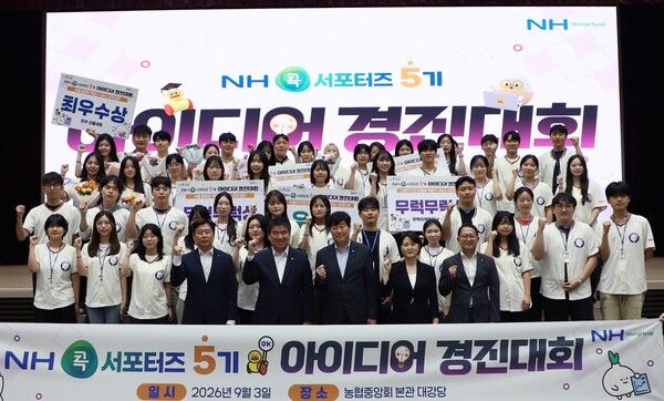 농협상호금융(대표&nbsp;윤성훈)은 서울 중구 농협중앙회 본관에서 대학생들의 혁신적 발상을 공유하는 'NH콕서포터즈 5기 아이디어 경진대회'를 열었다. 사진 농협 [뉴스락]