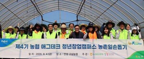 농협중앙회(회장 강호동)는 제4기 애그테크(AgTech) 청년창업캠퍼스(NHSeed) 교육생과 농협중앙회, 청년재단 관계자 등 30여 명이 지난 4일 경기도 안성시 고삼농협 관내 농가에서 배추 모종을 밭에 심는 영농 지원 활동을 펼쳤다. 사진 농협중앙회 [뉴스락]
