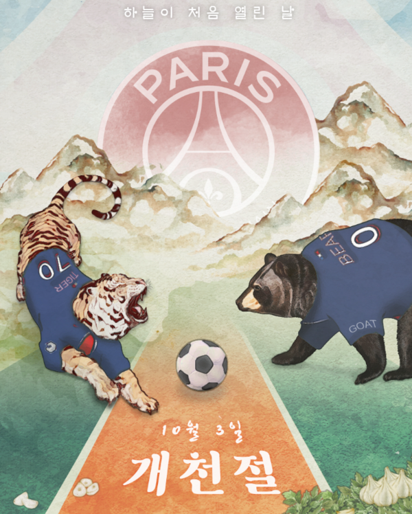 파리 생제르맹 FC 공식 트위터