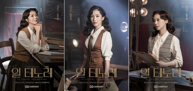 &nbsp;2023 뮤지컬 <일 테노레 (IL TENORE)> 캐릭터 포스터_’서진연’ 역_김지현, 박지연, 홍지희 [자료 제공= 오디컴퍼니㈜]<br>