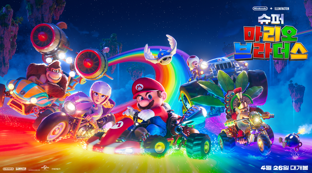 영화 <슈퍼 마리오 브라더스> 포스터. [사진제공=유니버설픽쳐스]<br>